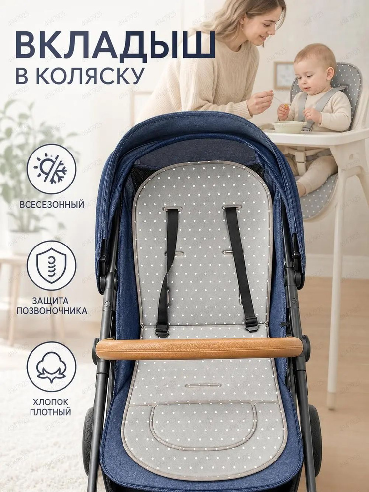 Аксессуар для коляски #1