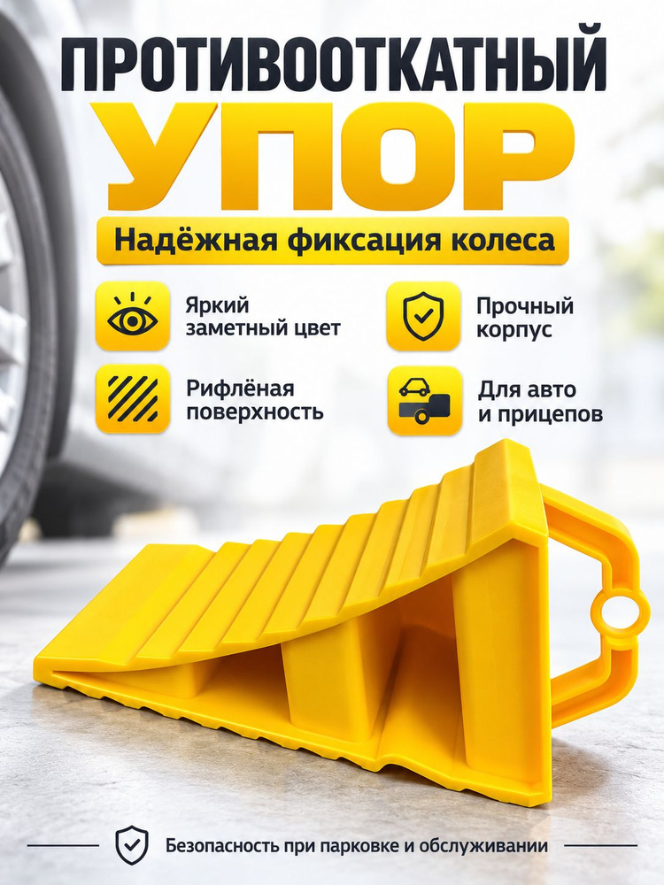 Упор противооткатный #1