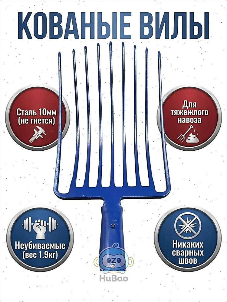 Вилы сталь #1