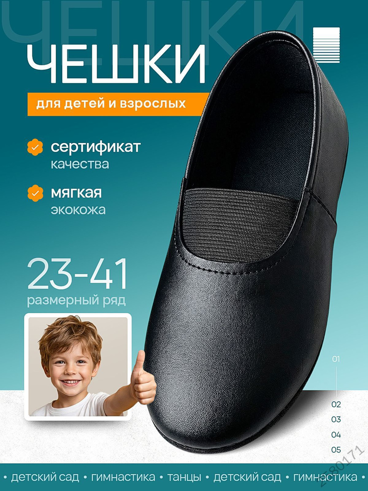 Чешки Чешкин #1