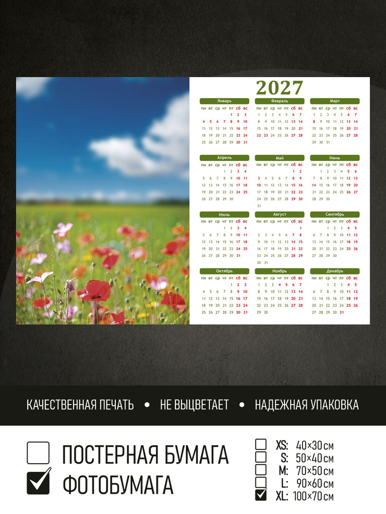 Календарь 2027 Цветочное поле, фотобумага 100х70 см ПолиЦентр #1