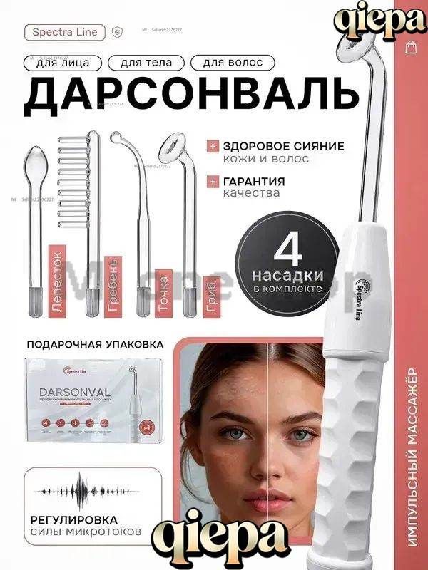 Дарсонваль #1