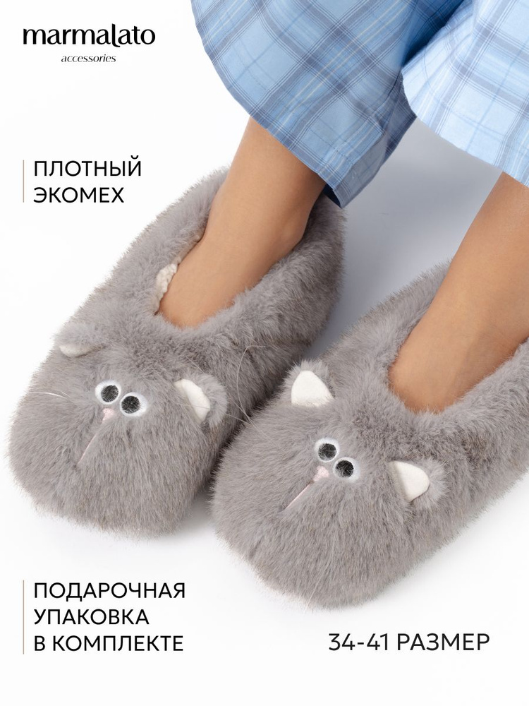 Тапочки Marmalato #1