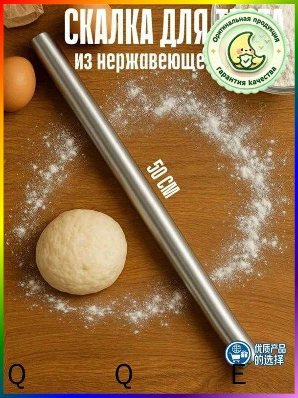 Скалка #1