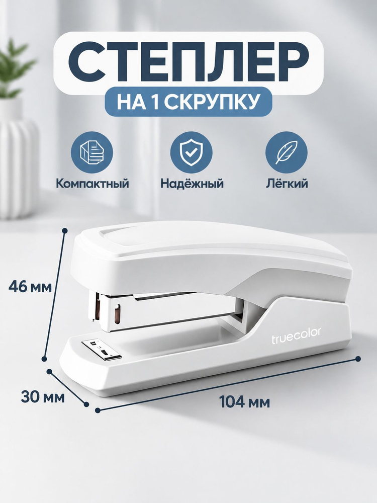 Степлер #1