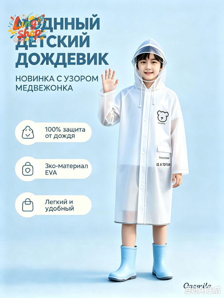 Дождевик Дождевик #1