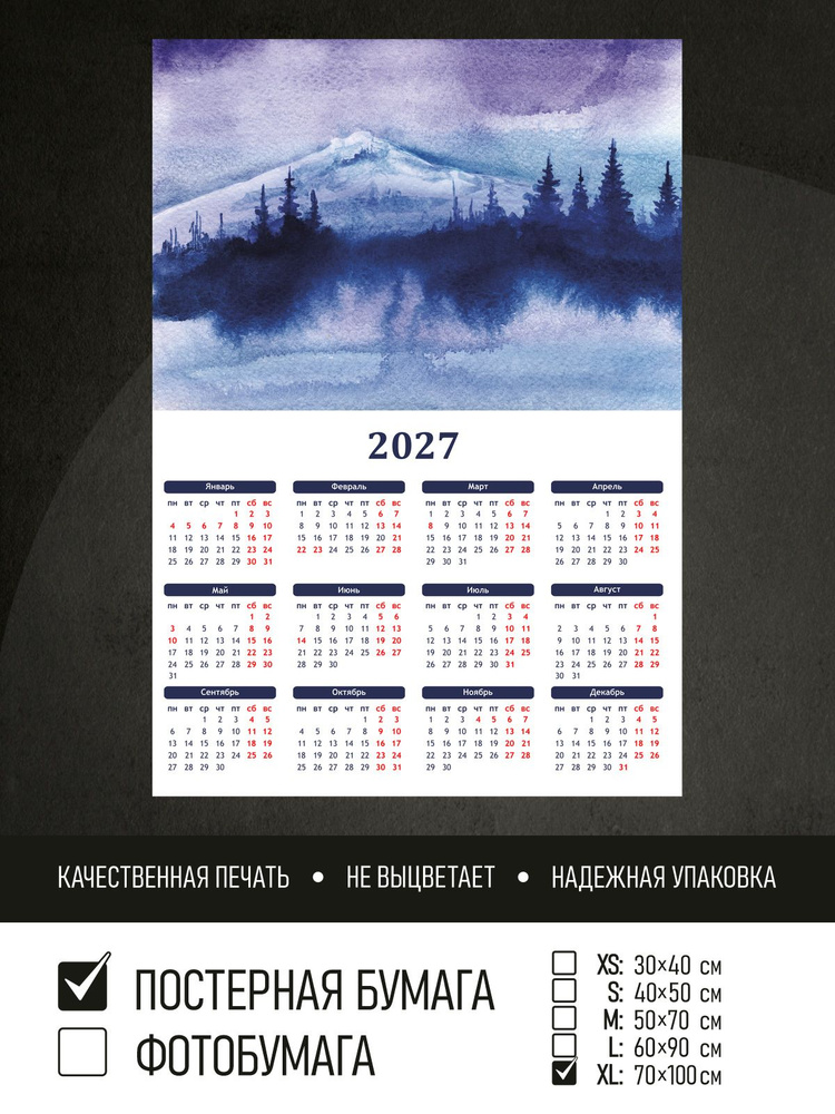 Календарь 2027 на стену Холодный зимний пейзаж, 70х100 см ПолиЦентр #1