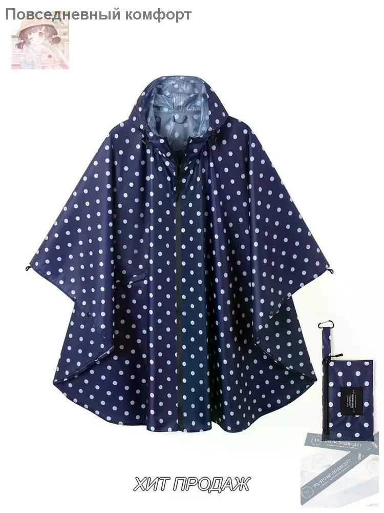 Дождевик Rain Poncho #1