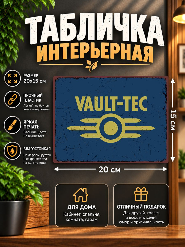 Табличка интертерная Fallout - Vault-Tec №16 #1