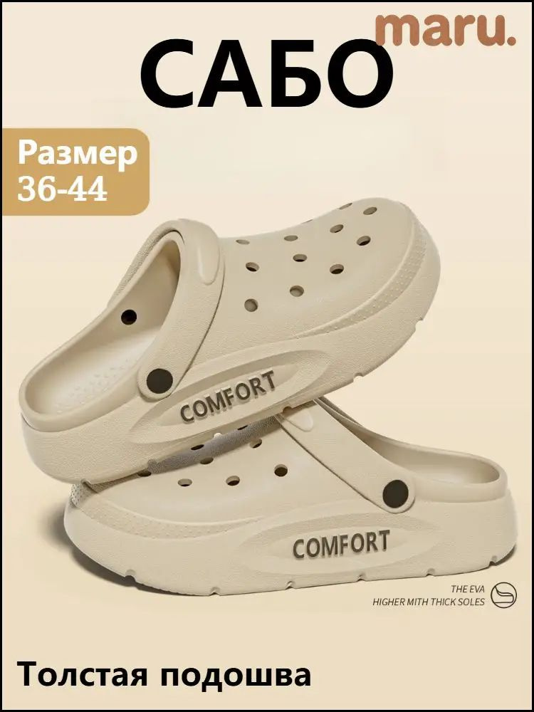 Сабо #1