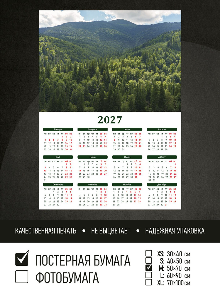 Календарь 2027 на стену Хвойный лес вид сверху, 50х70 см ПолиЦентр #1