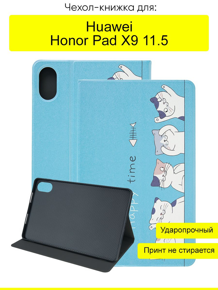 Чехол для Honor Pad X9 11.5, серия Fairytale Book #1