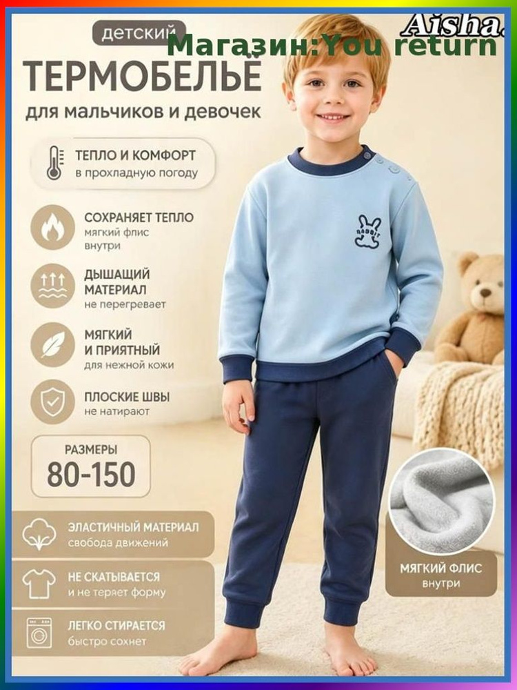 Комплект термобелья #1
