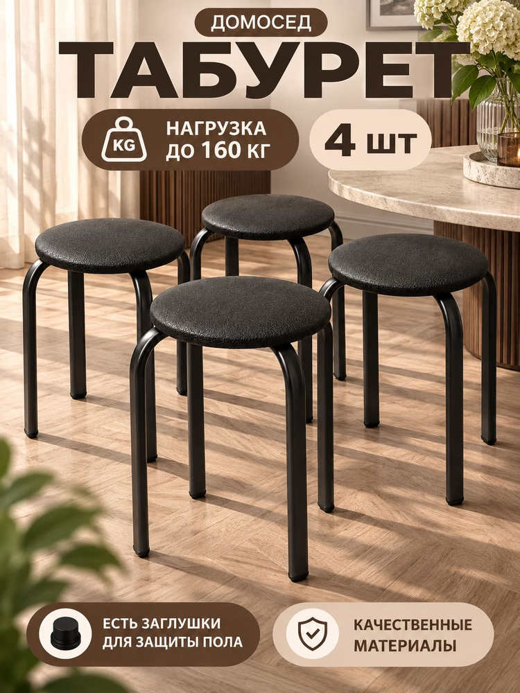 Табурет, 4 шт. #1