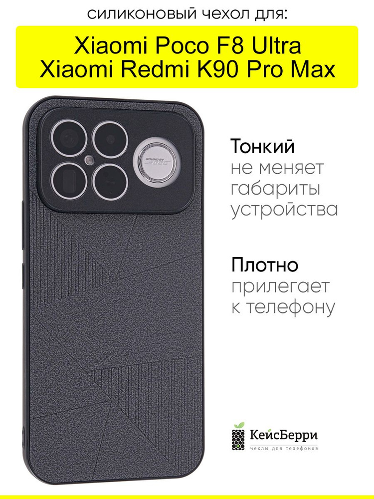 Чехол для Xiaomi Poco F8 Ultra / Redmi K90 Pro Max #1