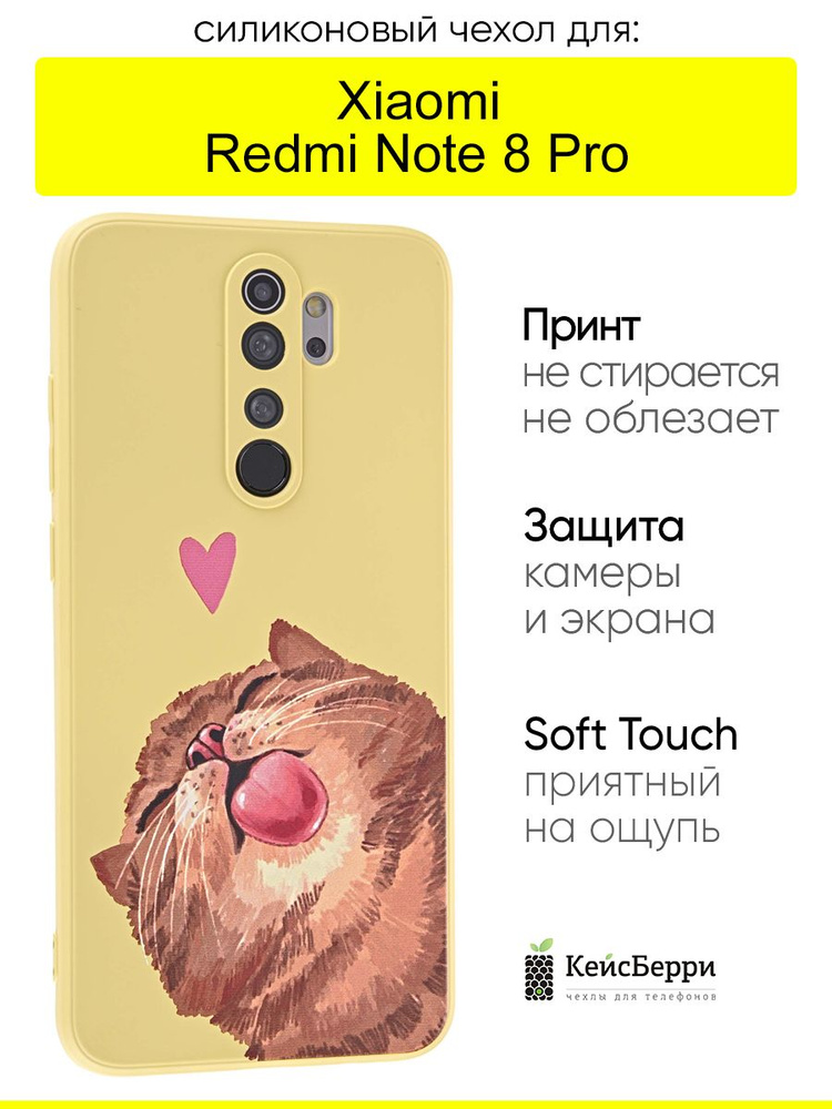Чехол для Xiaomi Redmi Note 8 Pro, серия Soft #1