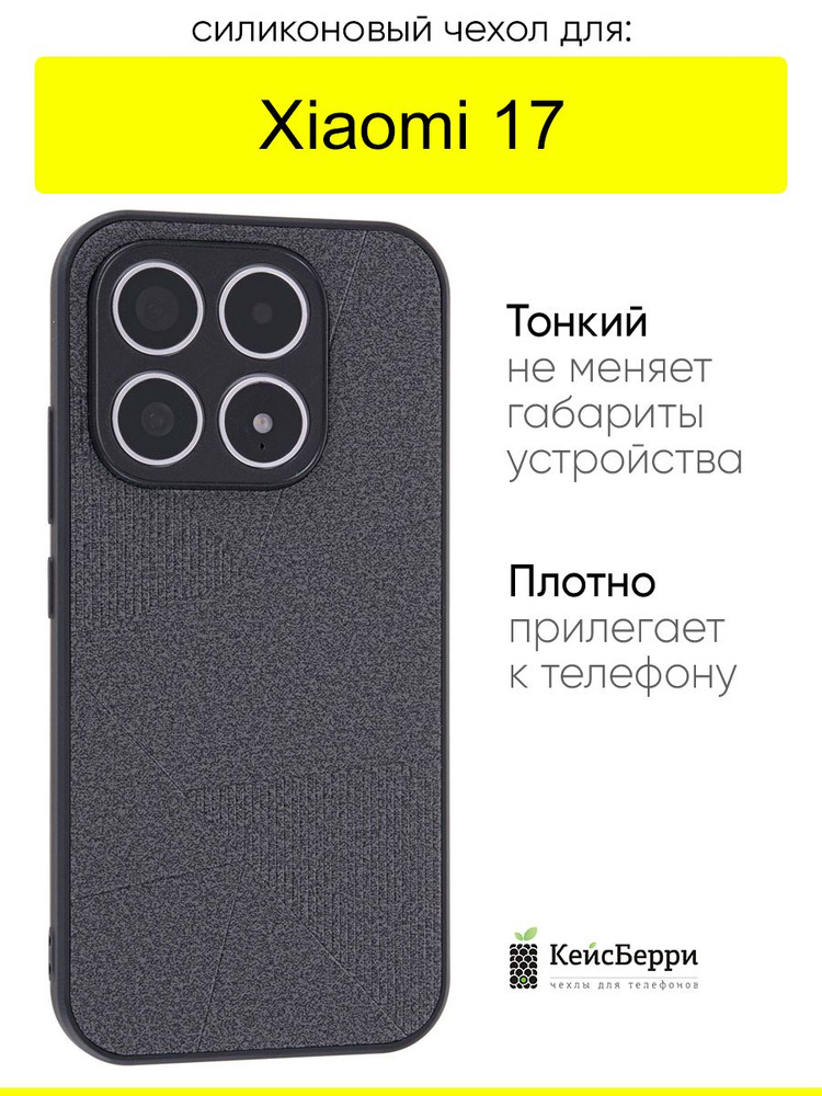 Чехол для Xiaomi 17, серия Abstraction #1