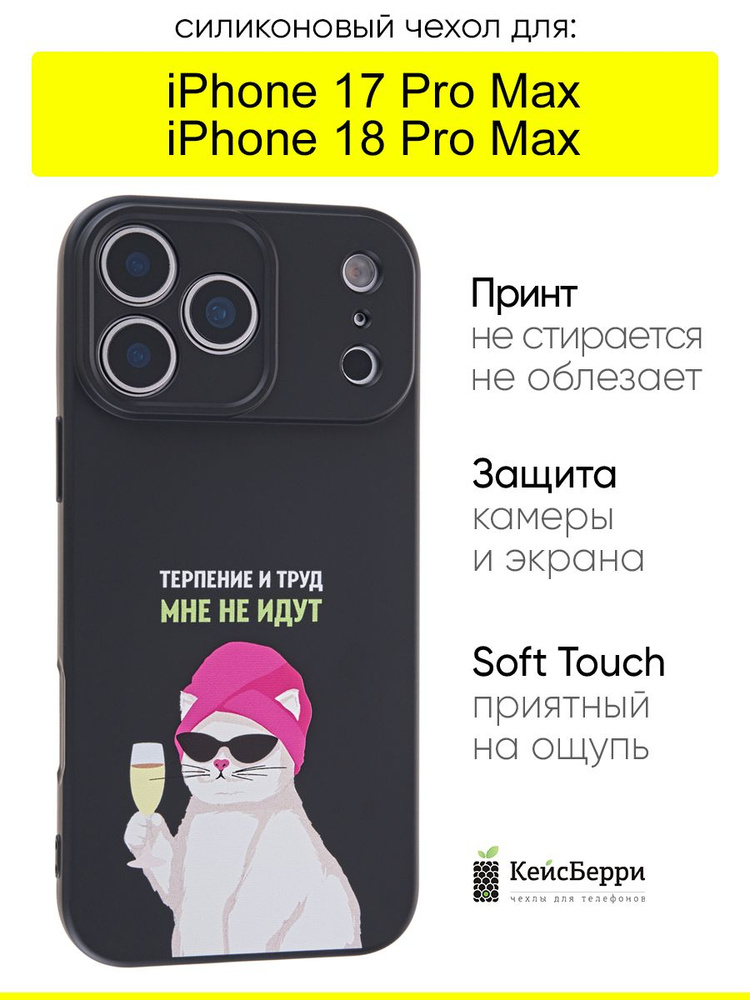 Чехол для iPhone 17 Pro Max / 18 Pro Max, серия Soft #1