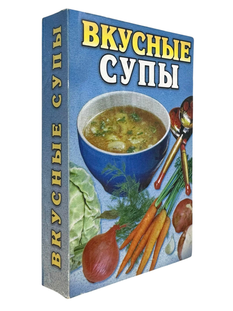 Вкусные супы (мини-формат) #1