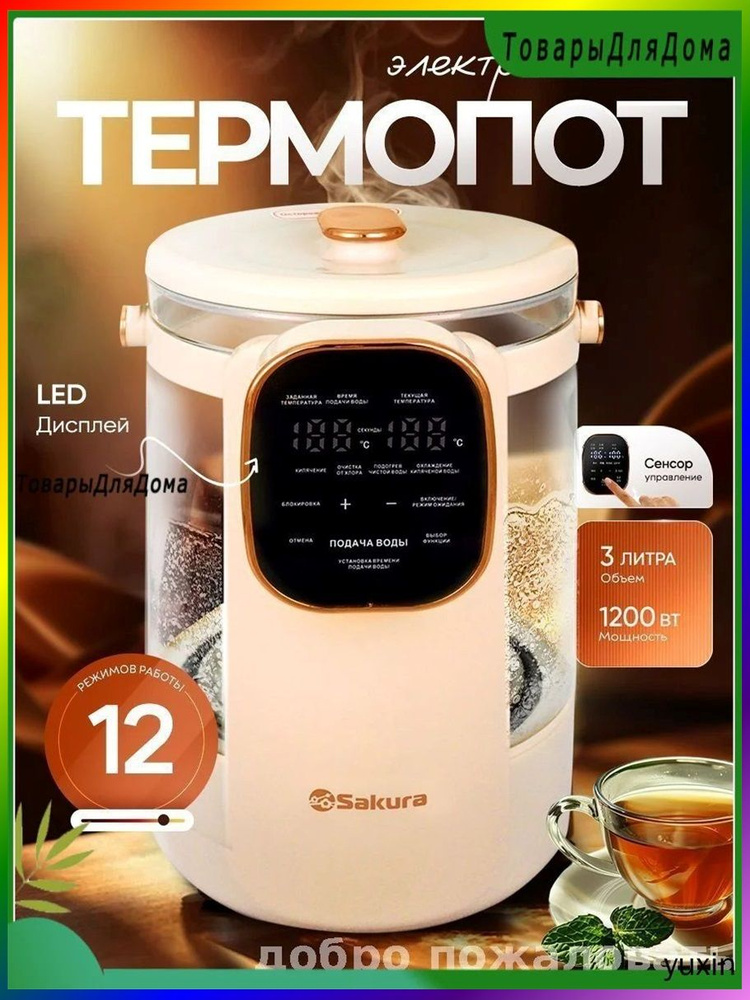 Термопот #1