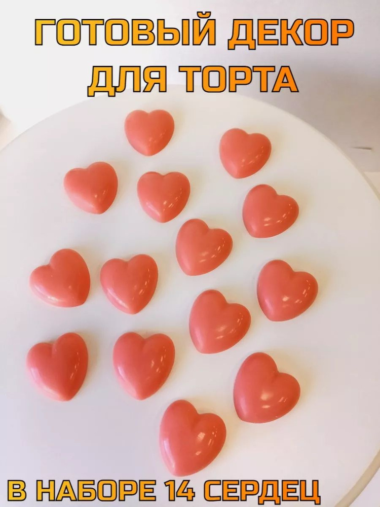Набор сердец #1