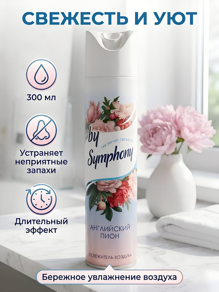 Освежитель воздуха Symphony Английский пион, аэрозоль, 300 мл #1