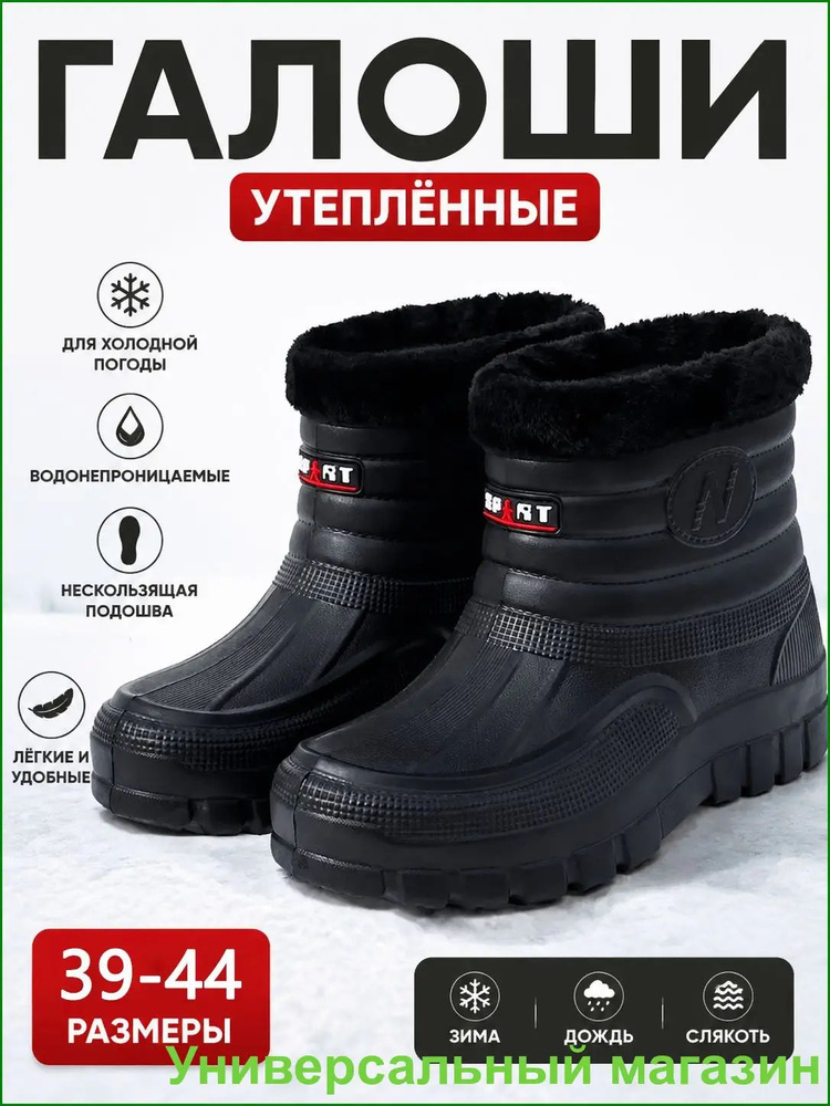 Галоши #1