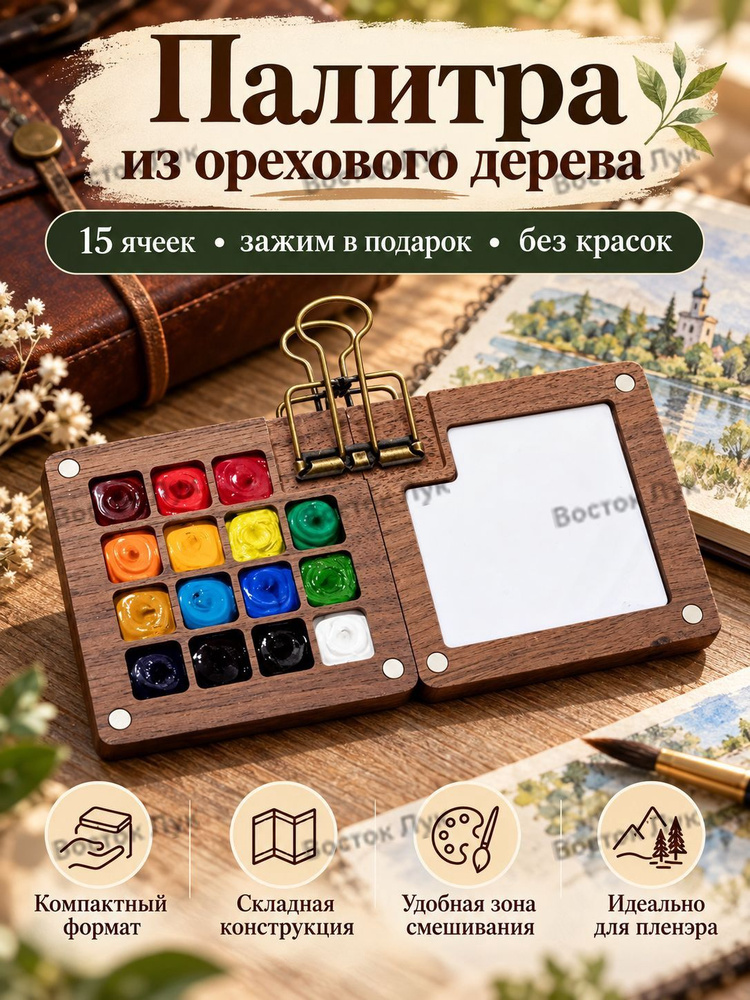 Палитра #1