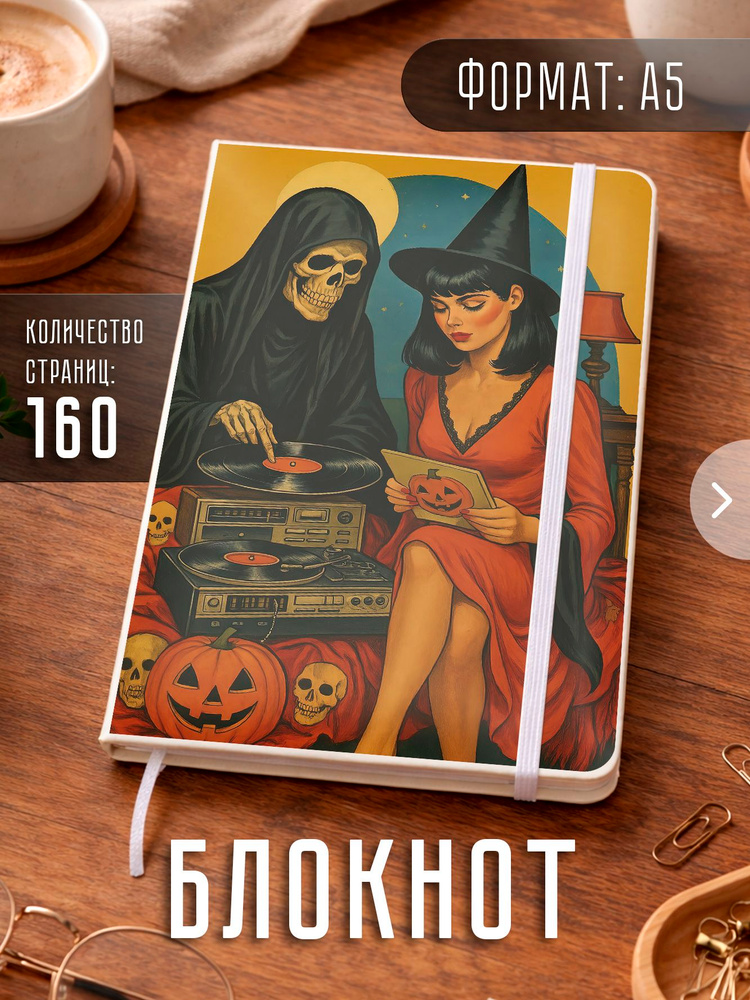 Блокнот А5 "Хэллоуин Halloween" #1
