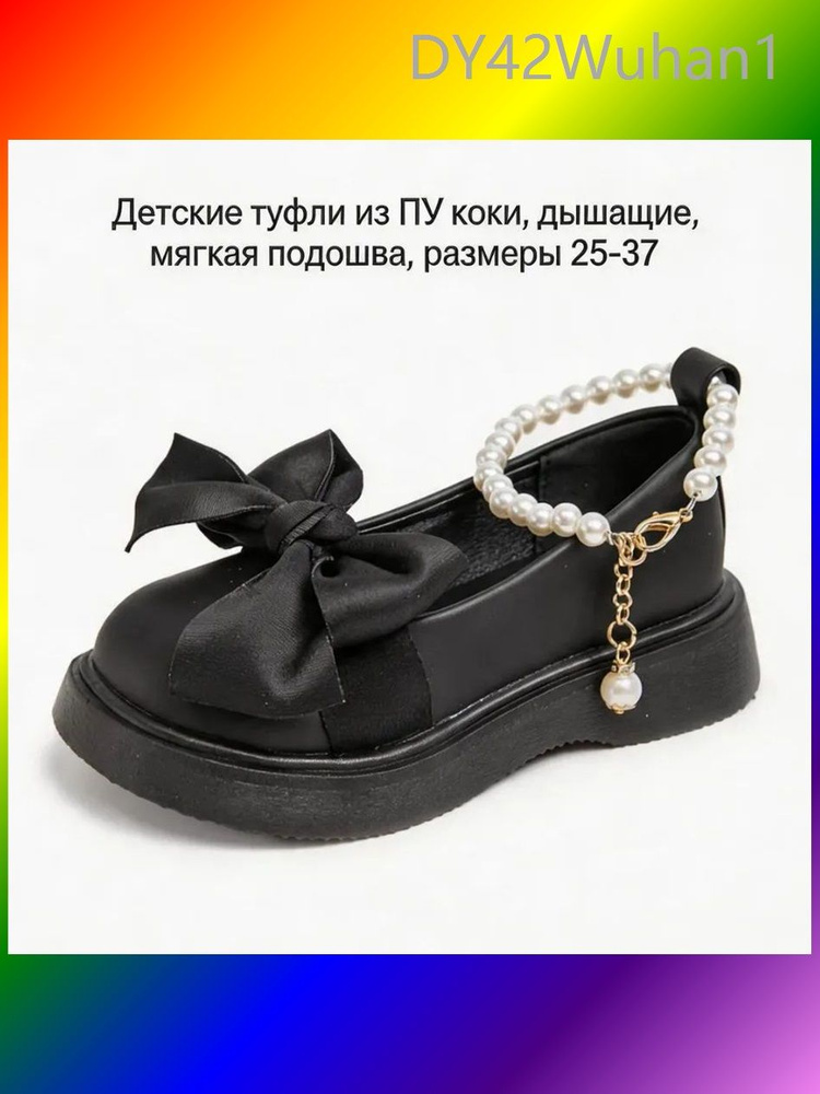 Туфли #1