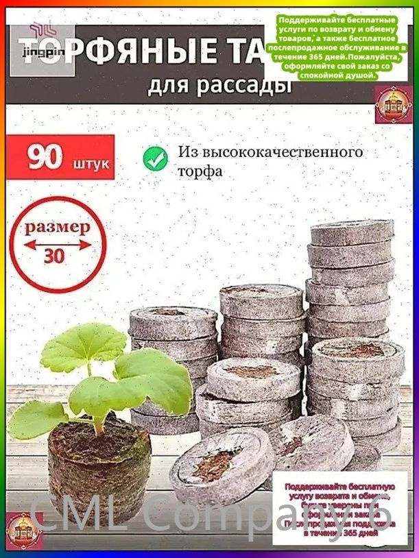 Таблетки торфяные #1