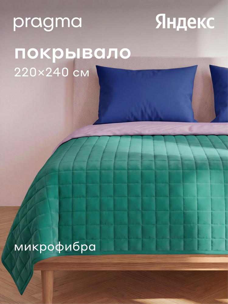 Покрывало Pragma Snolaf цвет лесной тени 220*240 см, Яндекс Фабрика #1