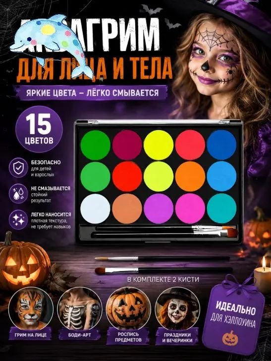 Грим #1