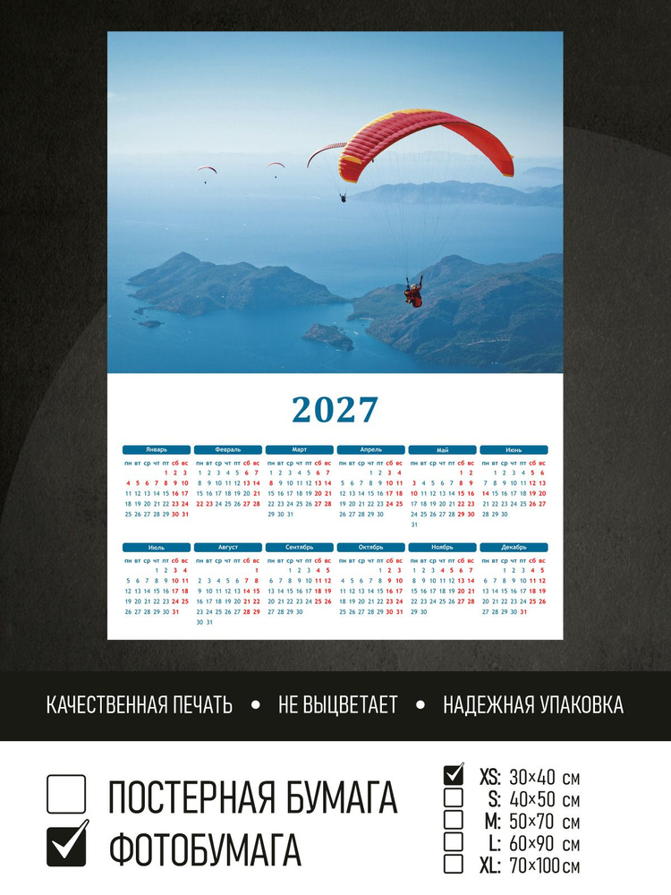 Календарь 2027 Параплан над островами, фотобумага 30х40 см ПолиЦентр #1