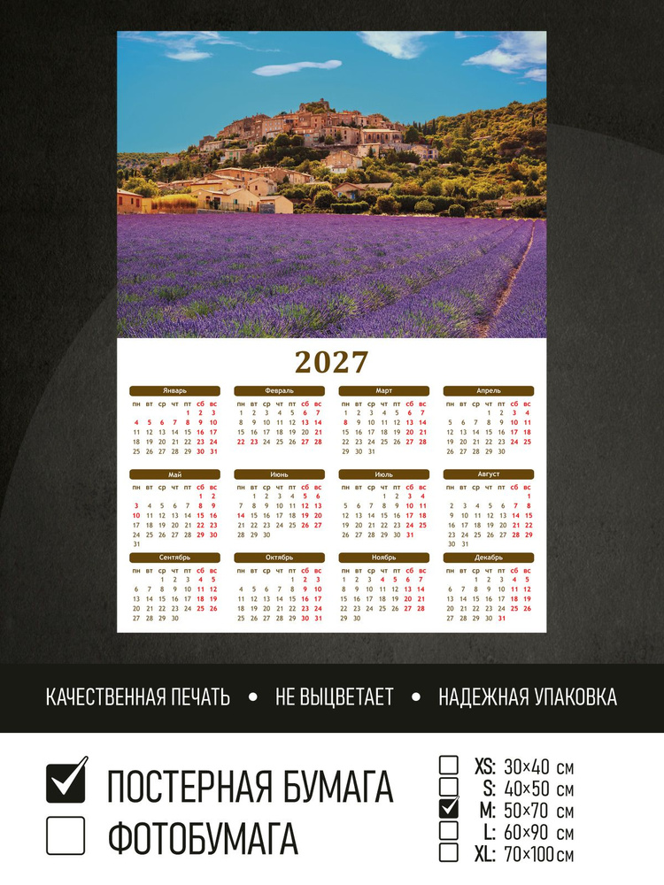 Календарь 2027 на стену Фиолетовые цветы в провансе, 50х70 см ПолиЦентр #1