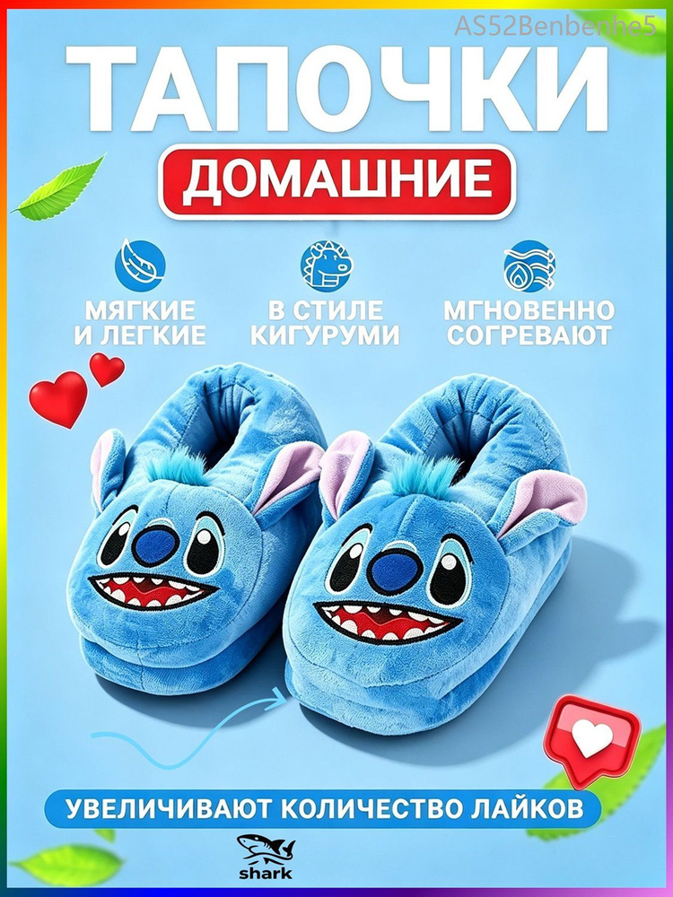 Тапочки #1