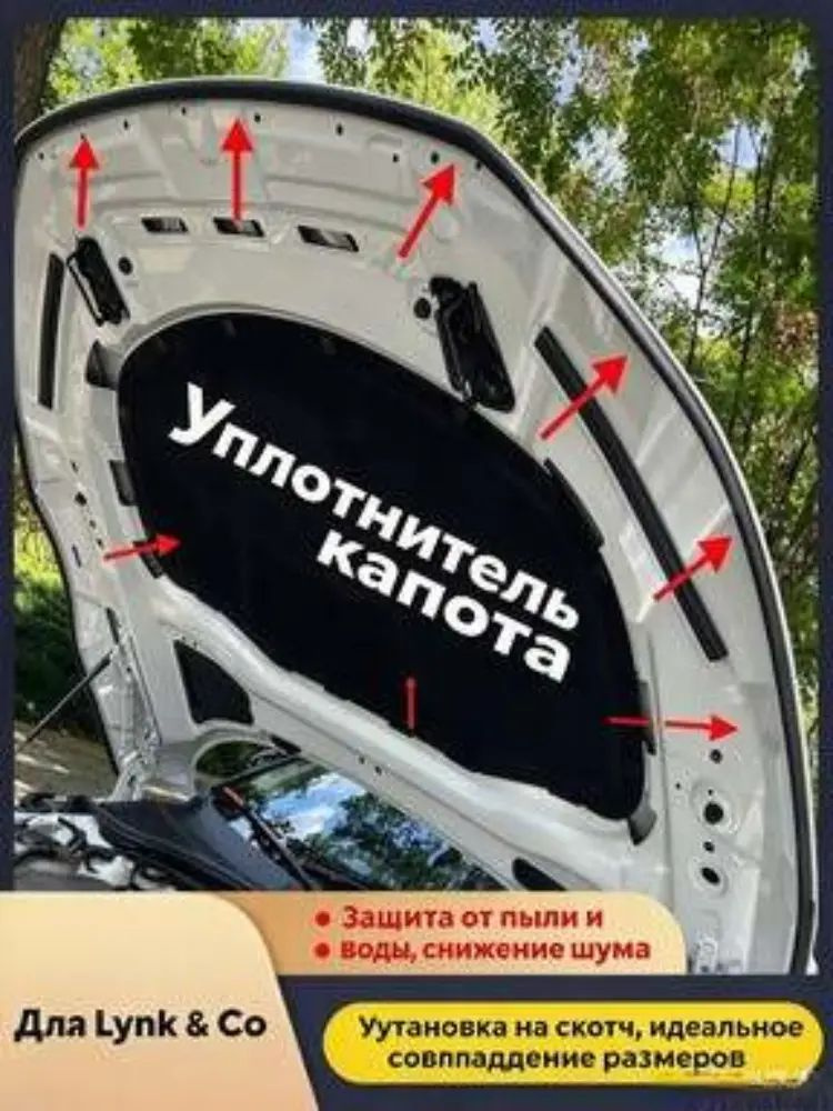 Уплотнитель автомобильный арт. уплотнитель автомобиля #1