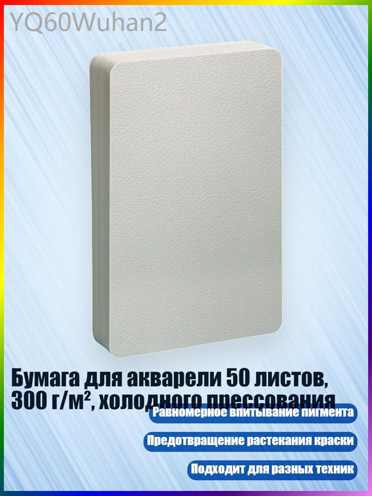  Бумага для рисования #1