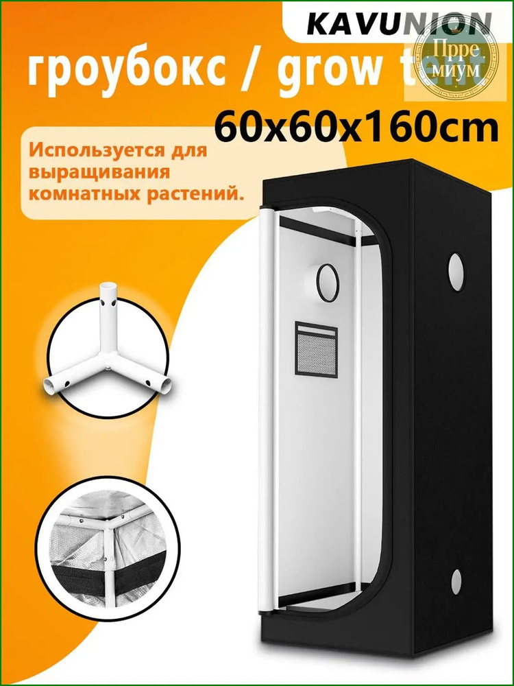 Гроубокс #1
