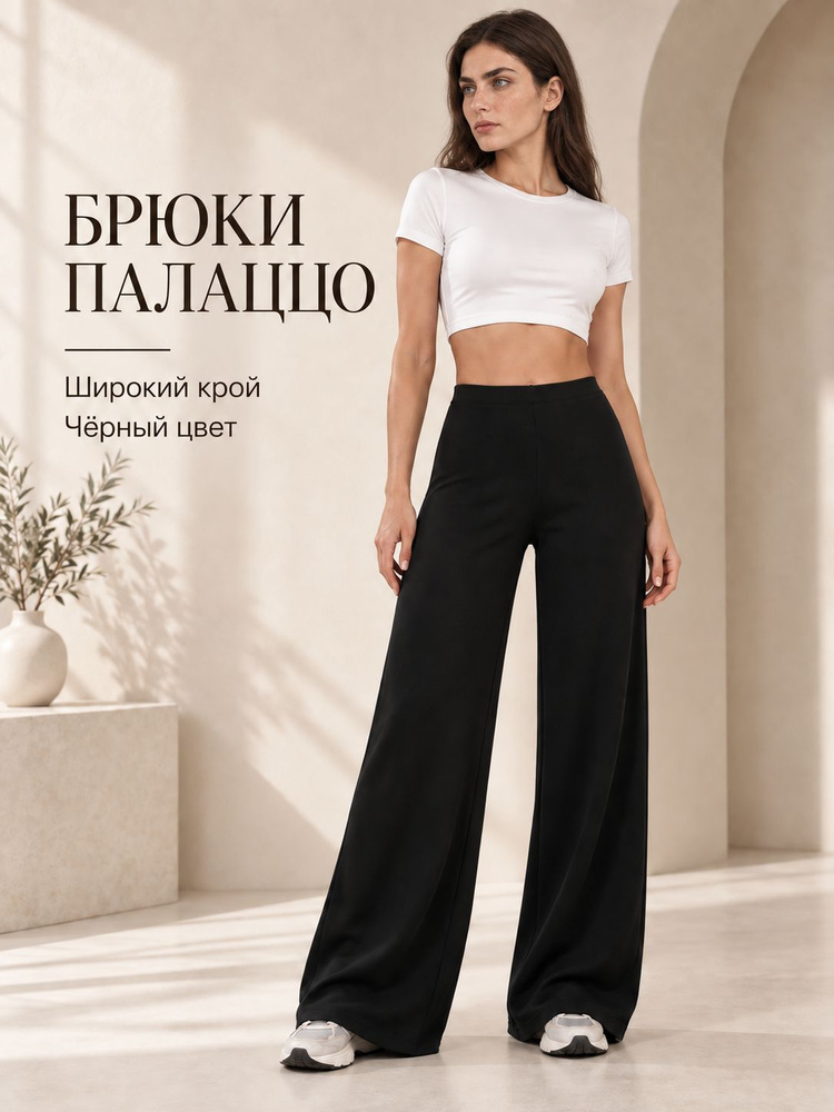 Брюки #1