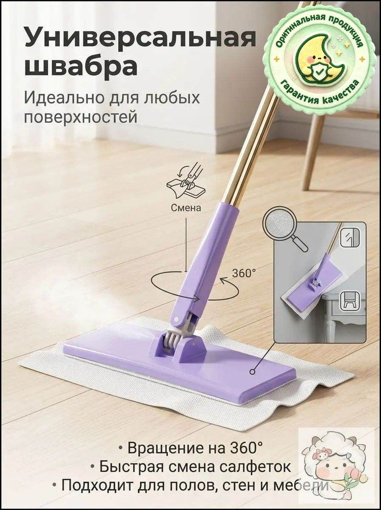 Швабра #1