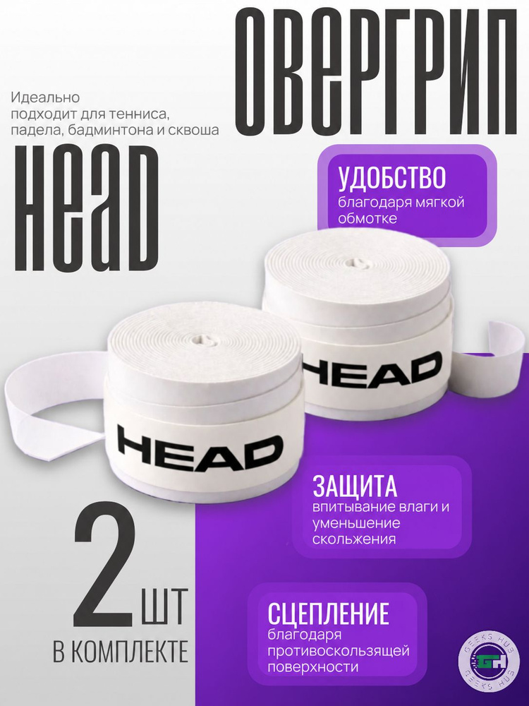 HEAD Намотка #1