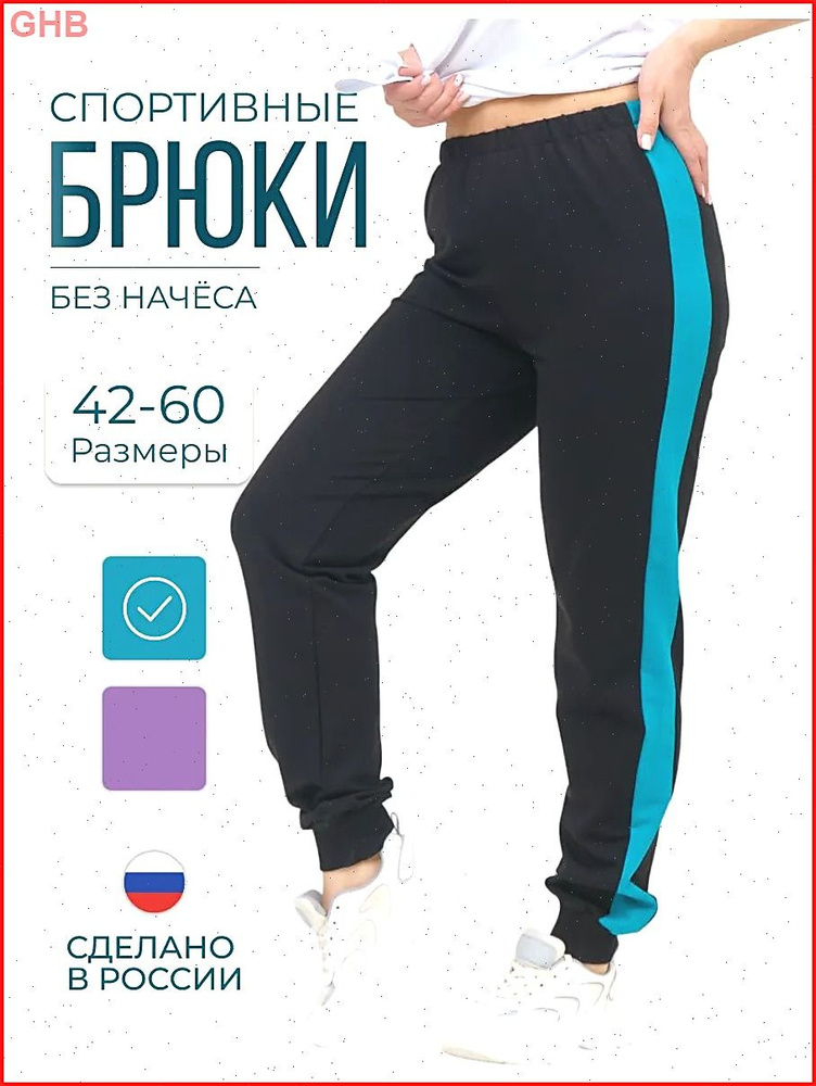 Брюки #1