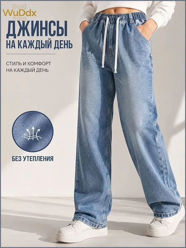 Джинсы #1