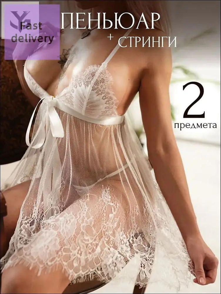 Пеньюар #1