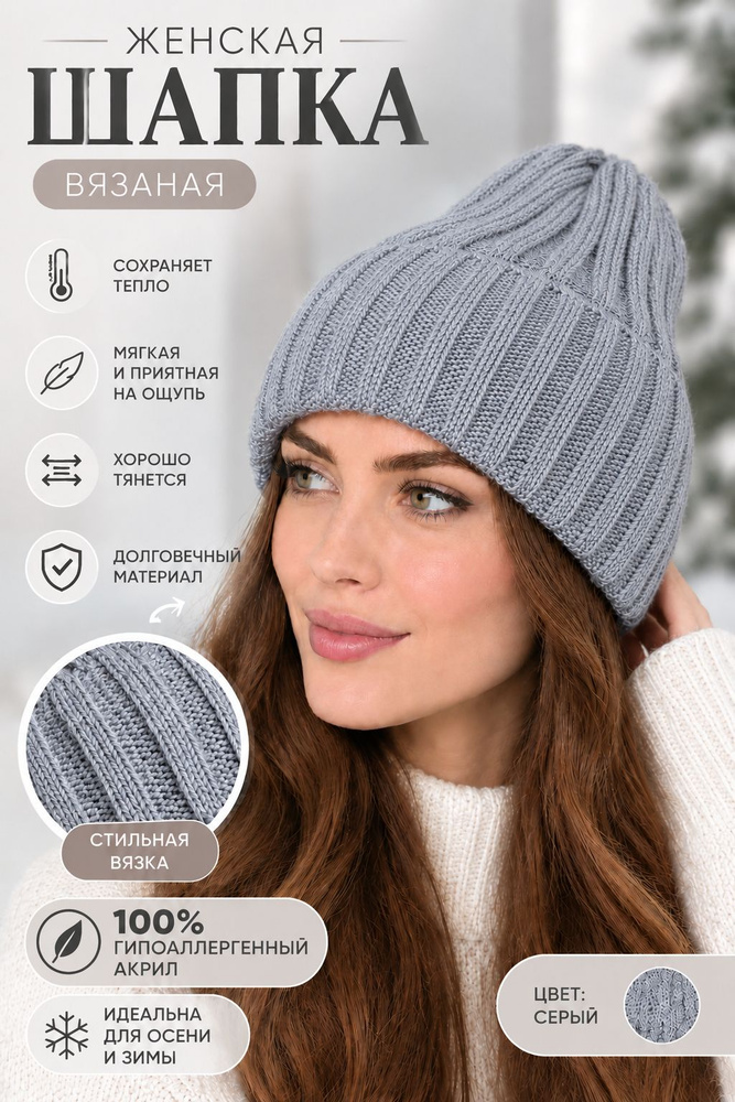 Шапка бини WARM KNOTS, 1 шт #1