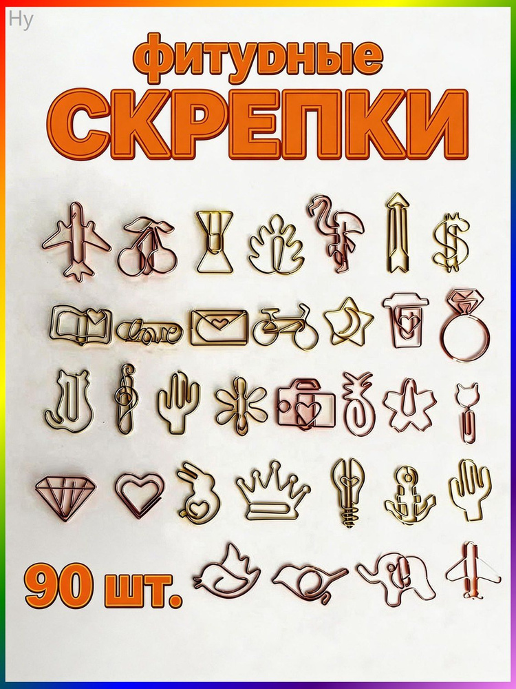Скрепки #1