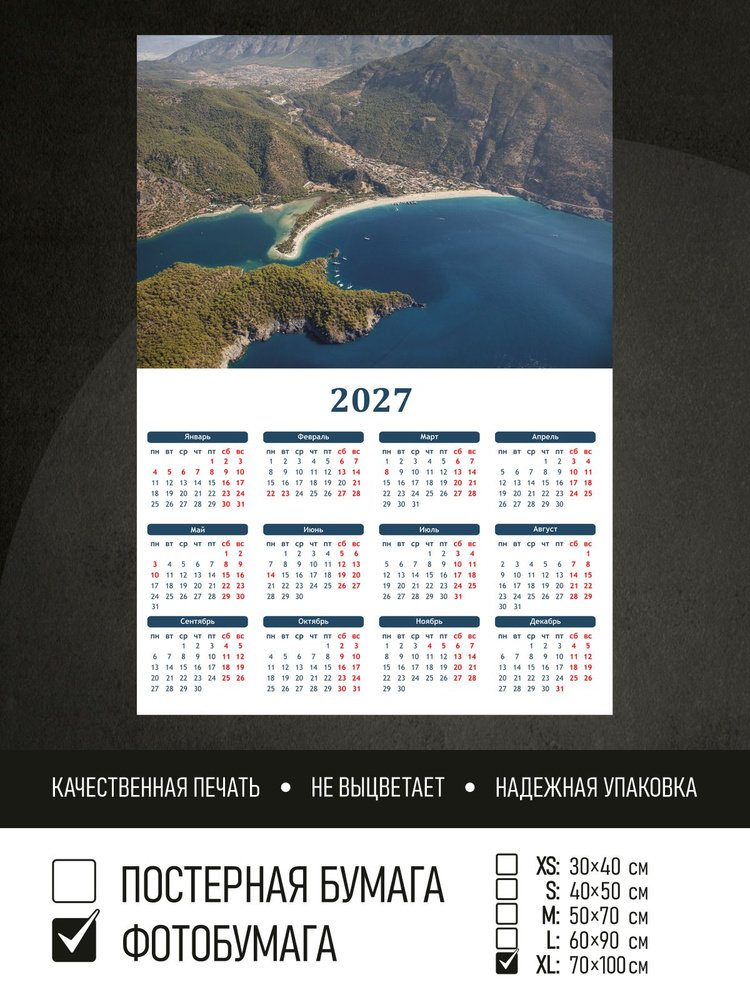 Календарь 2027 Турция берег моря, фотобумага 70х100 см ПолиЦентр #1