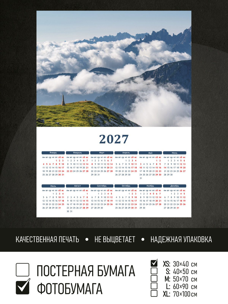Календарь 2027 Туманное утро в горах, фотобумага 30х40 см ПолиЦентр #1