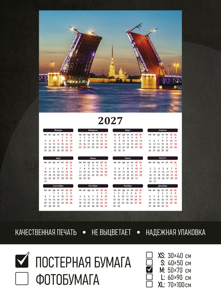 Календарь 2027 на стену Разводной мост ночью, 50х70 см ПолиЦентр #1